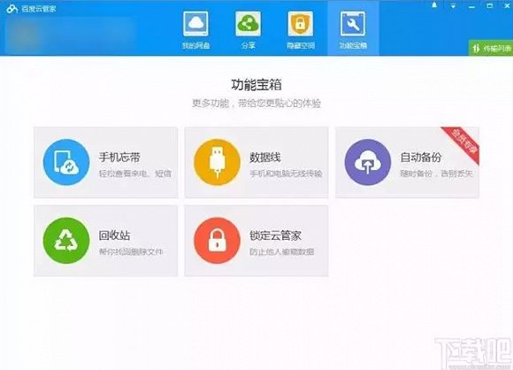 赶紧检查你的百度网盘 大量用户隐私泄露