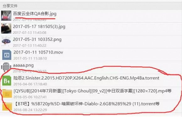 赶紧检查你的百度网盘 大量用户隐私泄露