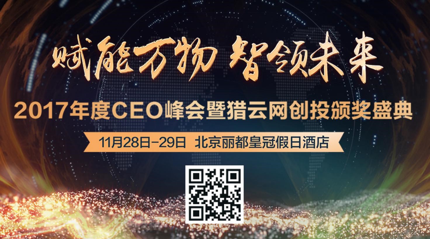猎云网年度评选进入线上投票阶段,为你认可的企业、投资机构疯狂打call吧!