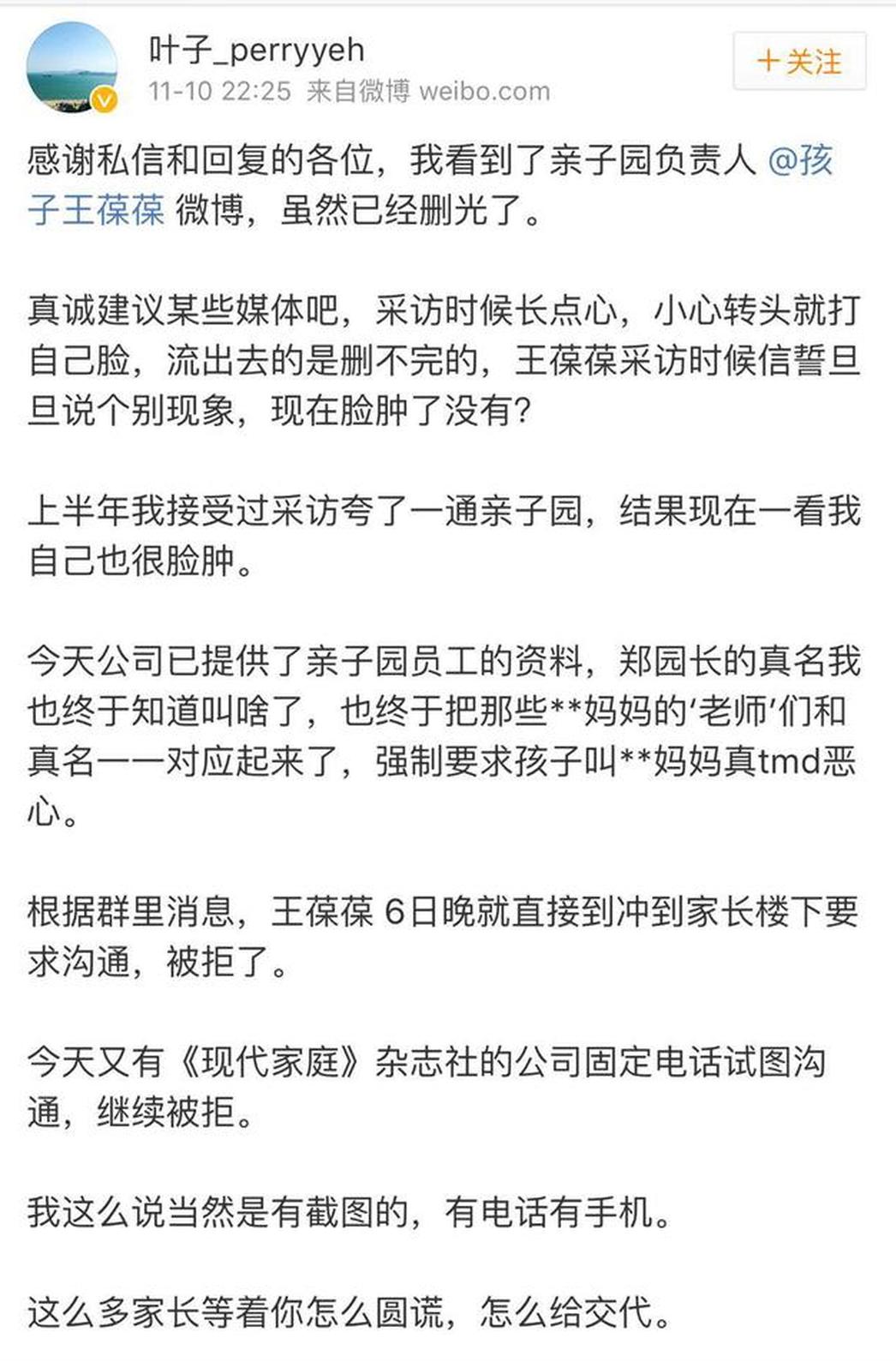 携程虐童事件家长:虐童幼儿园负责人开设多个托幼班