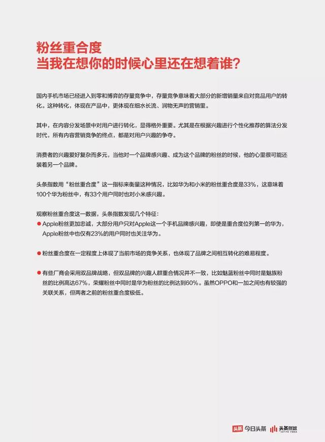 你的每个资讯内容消费行为,都在解构手机行业的当下和未来