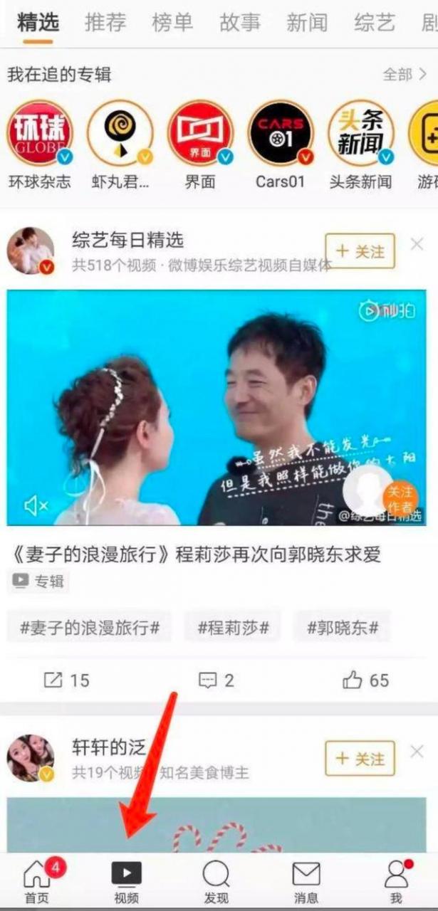 微博加码发力短视频,江湖再起风云?